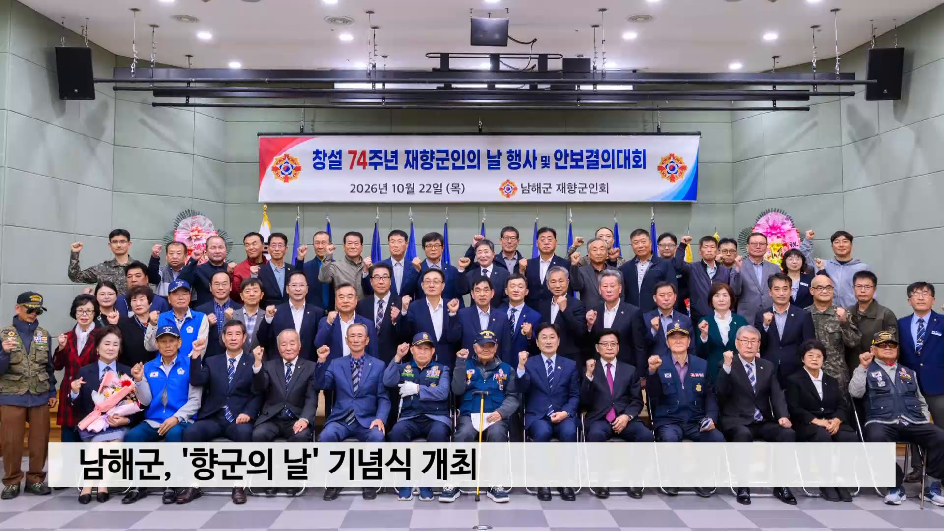 남해군, '향군의 날' 기념식 개최 사진