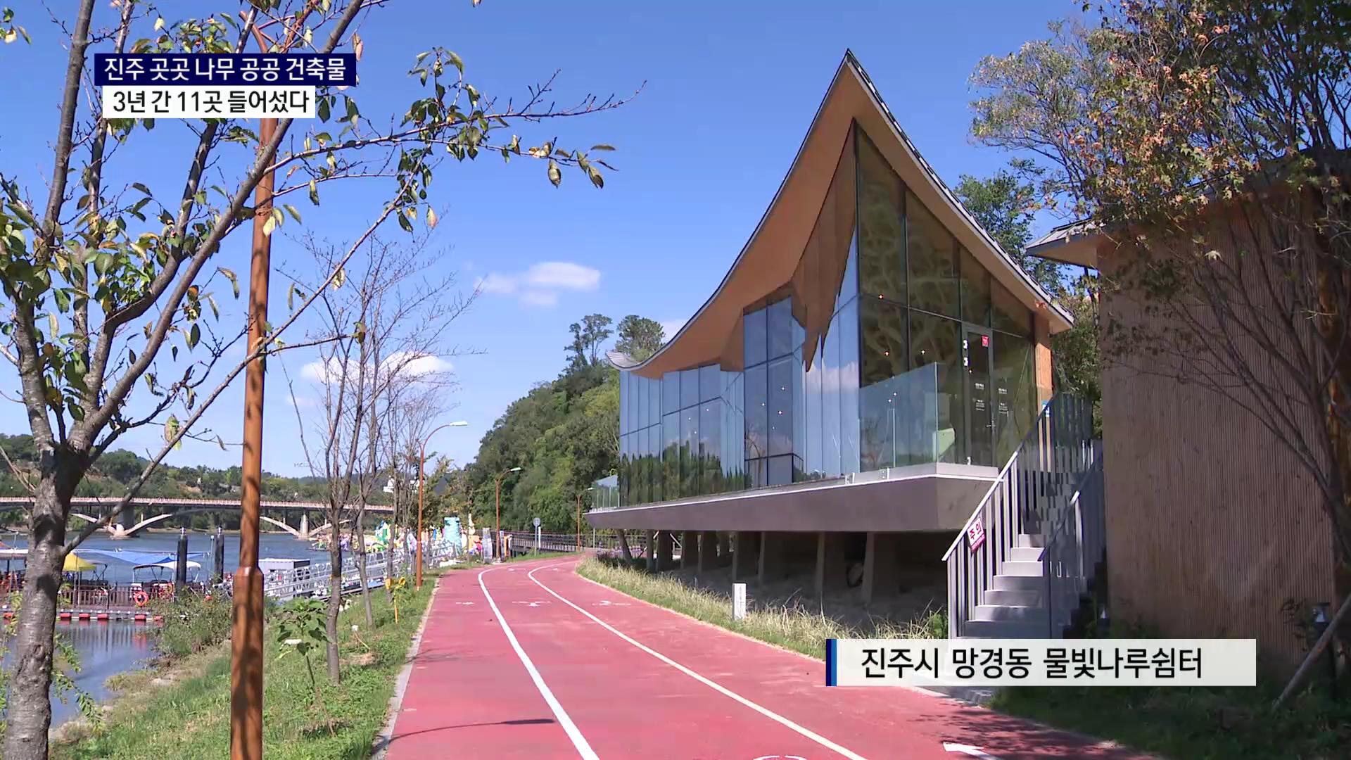 (R) 진주 곳곳에 나무로 만든 건축물..기대효과는 사진