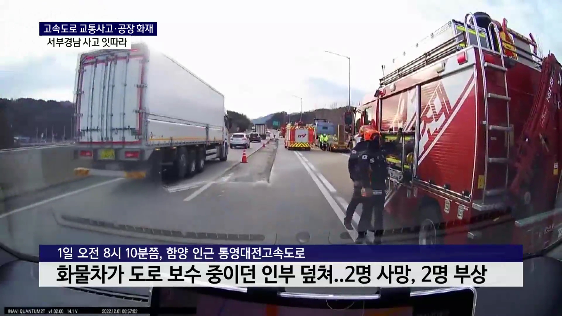 (R) 함양서 택배트럭이 도로 작업자 덮쳐..2명 사망 사진