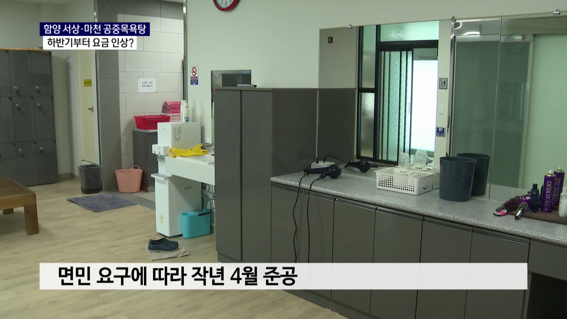 (R) 서상·마천 공중목욕탕, 하반기부터 요금 인상 사진