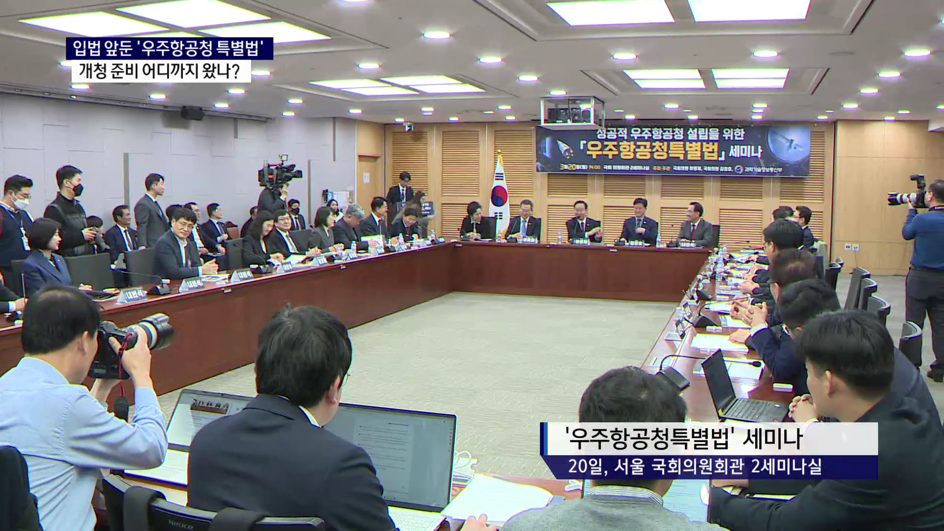 (R) '우주항공청 설립 특별법' 어디까지 왔나 사진