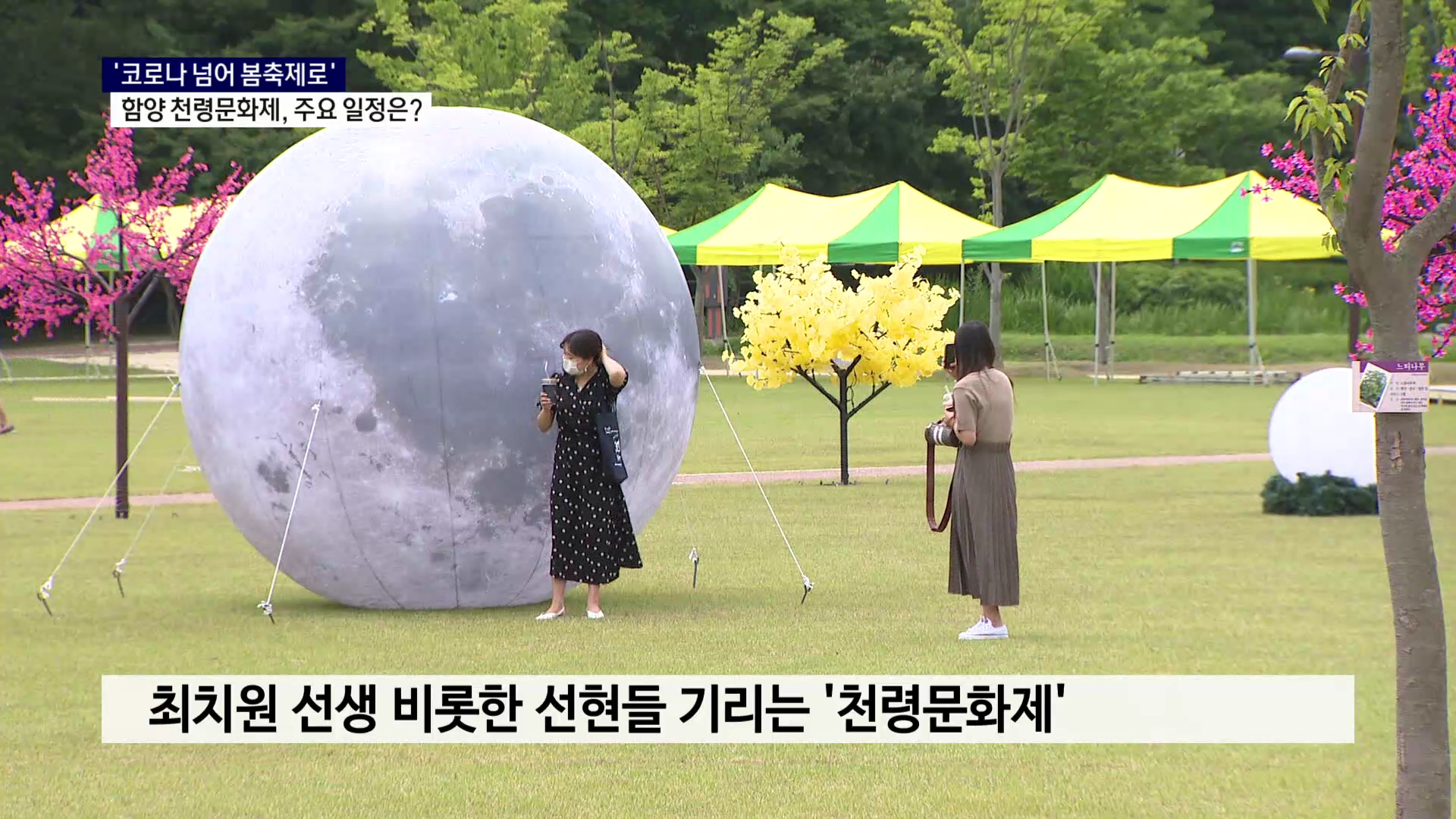 (R) '코로나 넘어 봄축제로' 천령문화제, 주요 일정은 사진