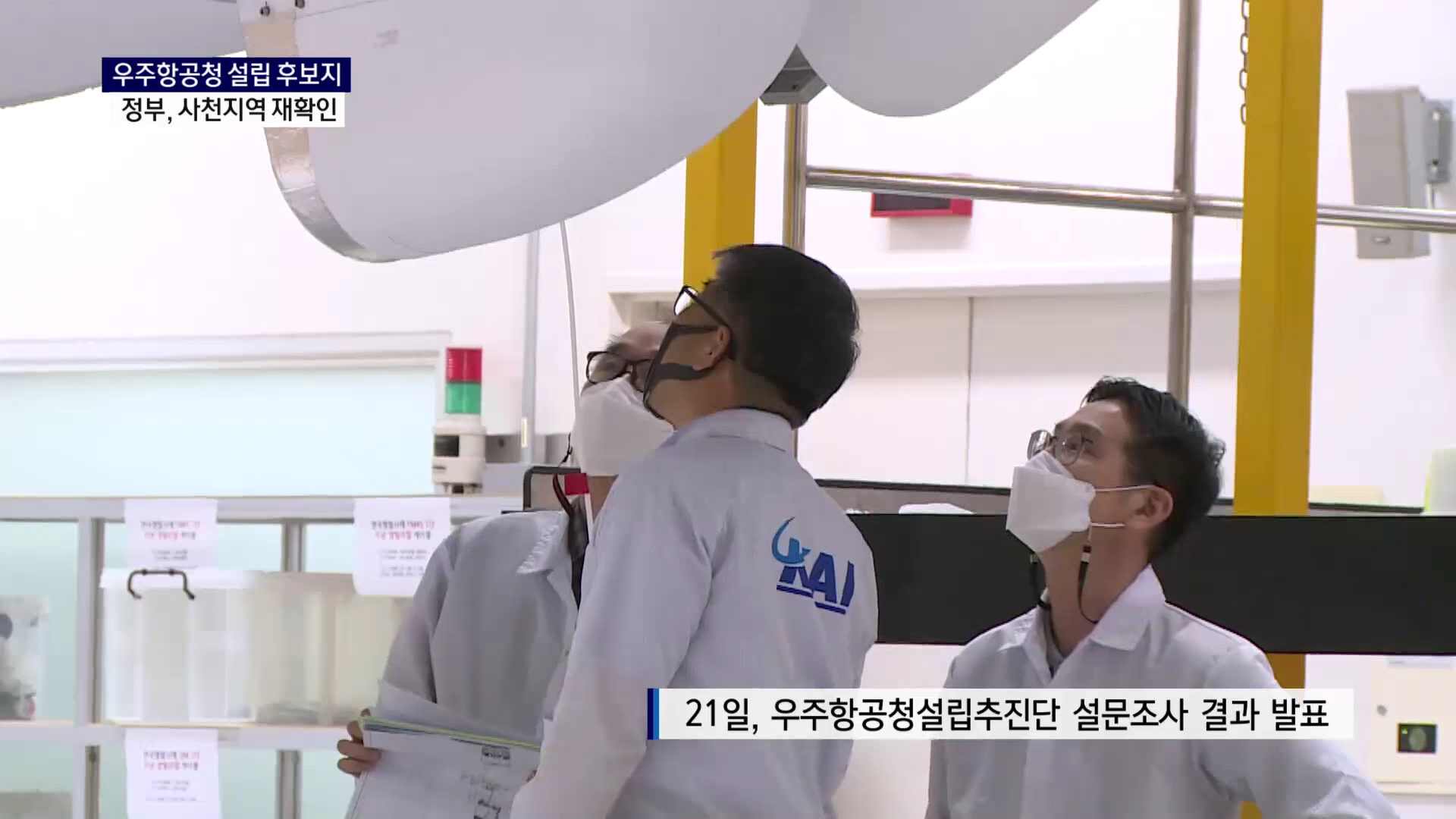 (R) 정부, 우주항공청 사천 설립 재확인 사진