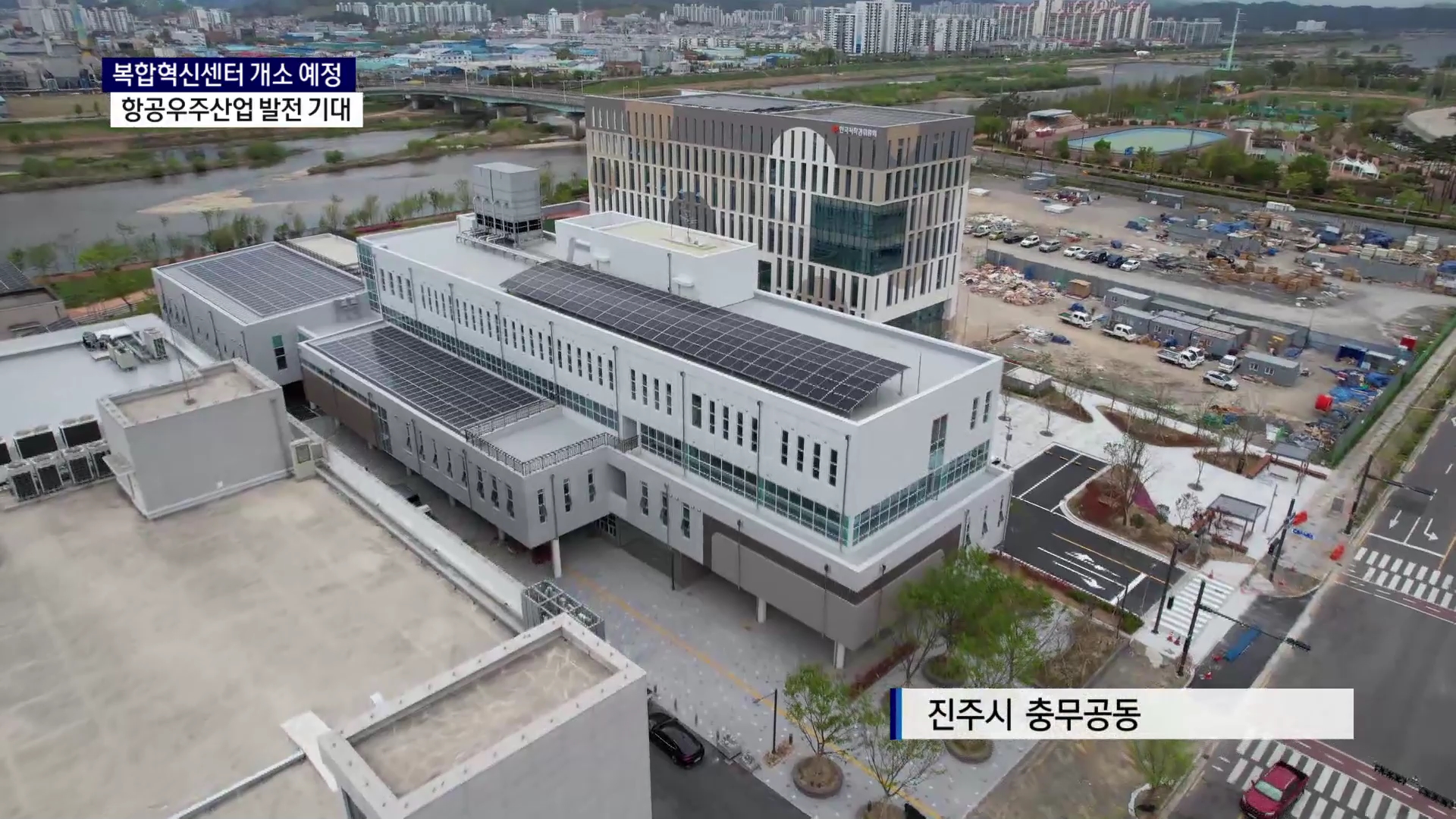 (R) 개소 앞둔 '복합혁신센터'..