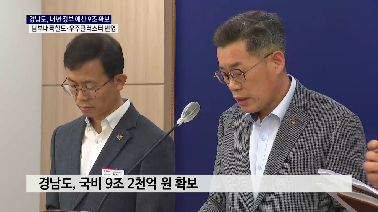 (R) 내년 국비 남부내륙철도·우주클러스터 사업비 확보 사진