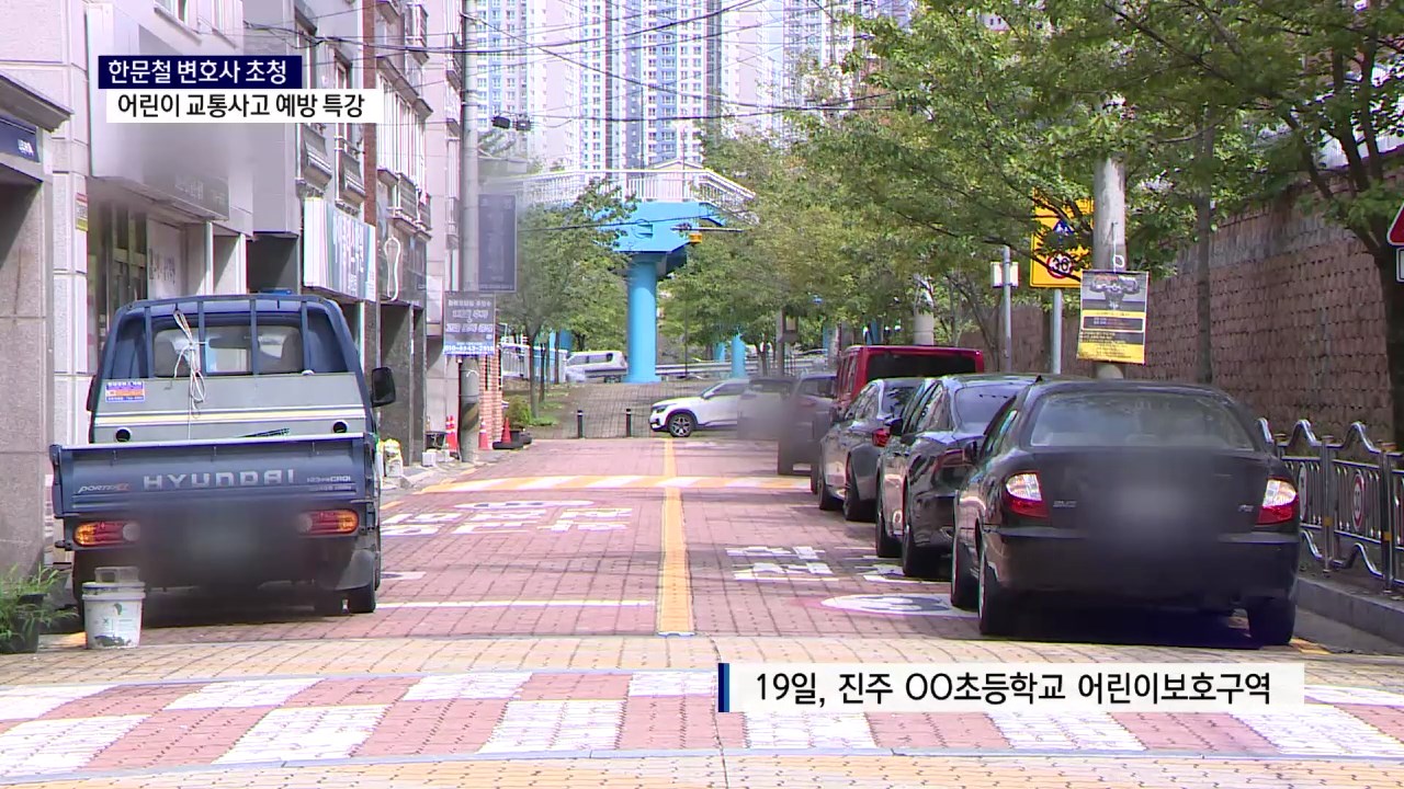 (R) 어린이 교통사고..