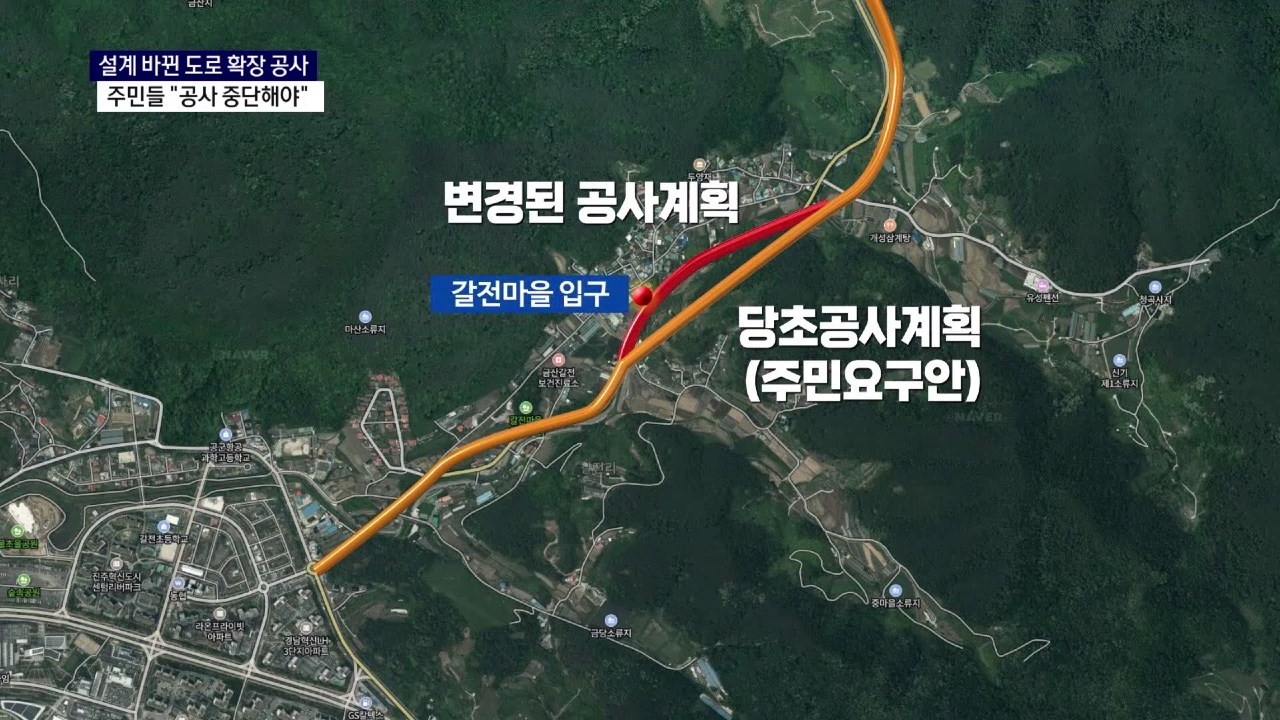 (R) 설계 바뀐 도로 확장 공사..주민들 