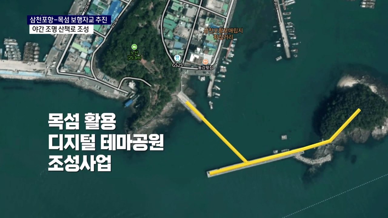 (R) 삼천포항 노산공원-목섬 잇는 보행자교 생긴다 사진