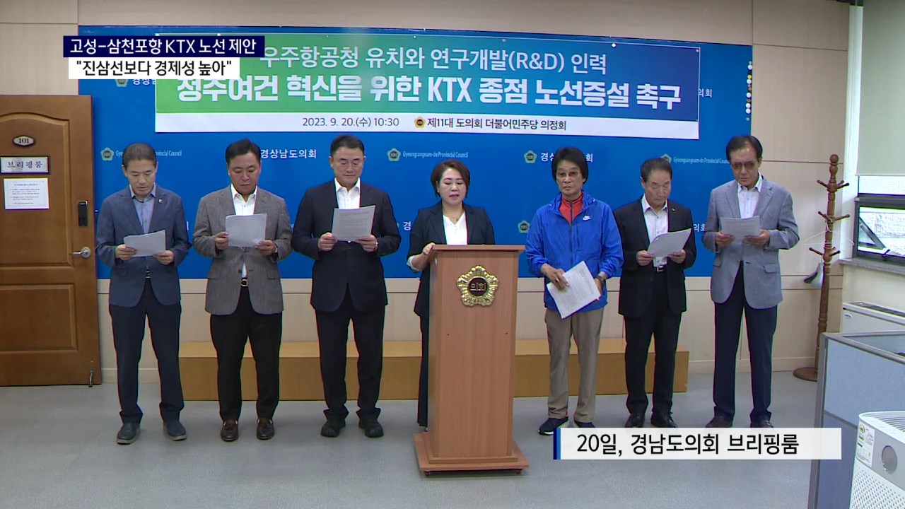 (R) 고성-삼천포항 KTX 제안..