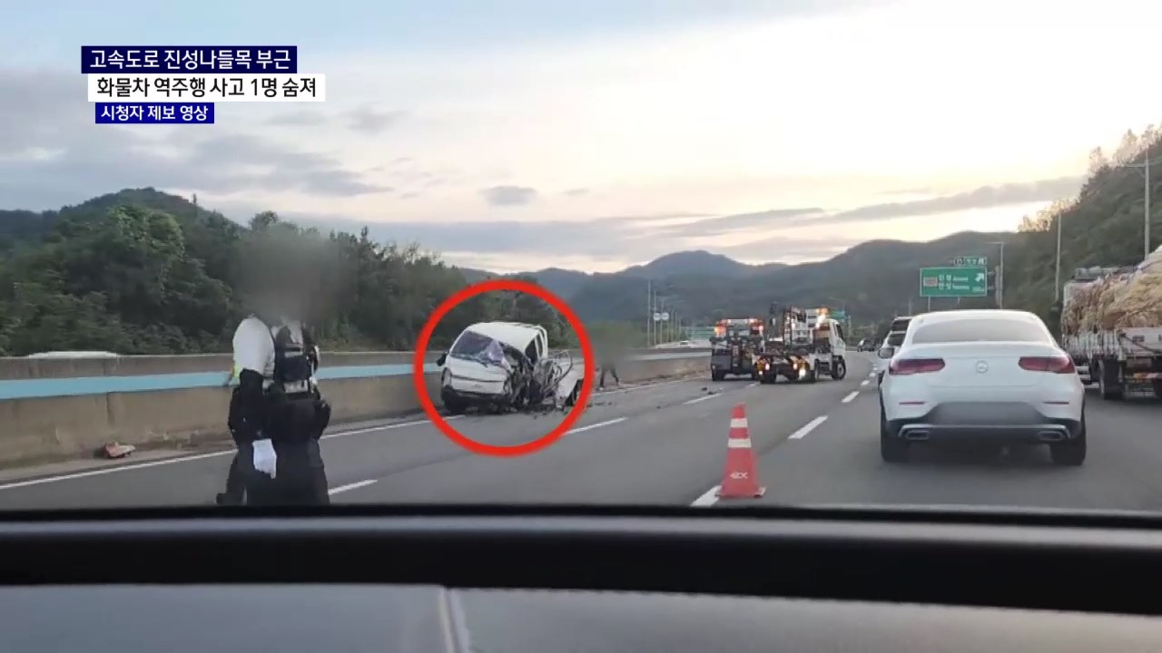 (R) 고속도로 역주행 운전자 숨져..촛불에 아파트 화재 사진