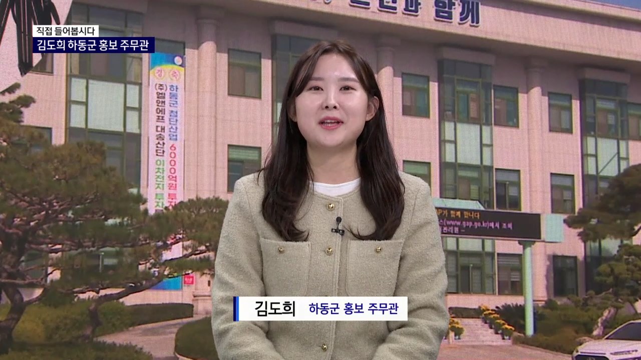 (직접 들어봅시다) 김도희 하동군 홍보담당 주무관 사진