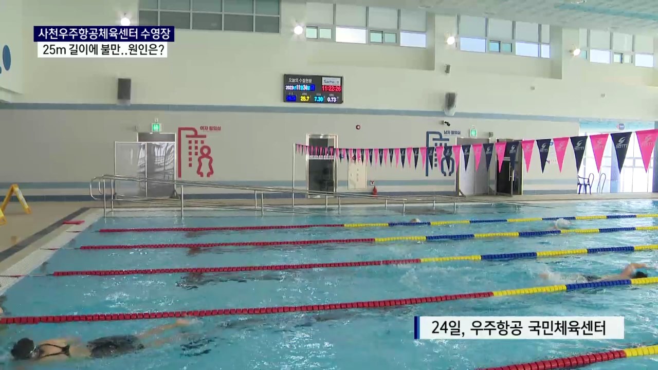 (R) 사천 실내수영장 규모 차이 커..