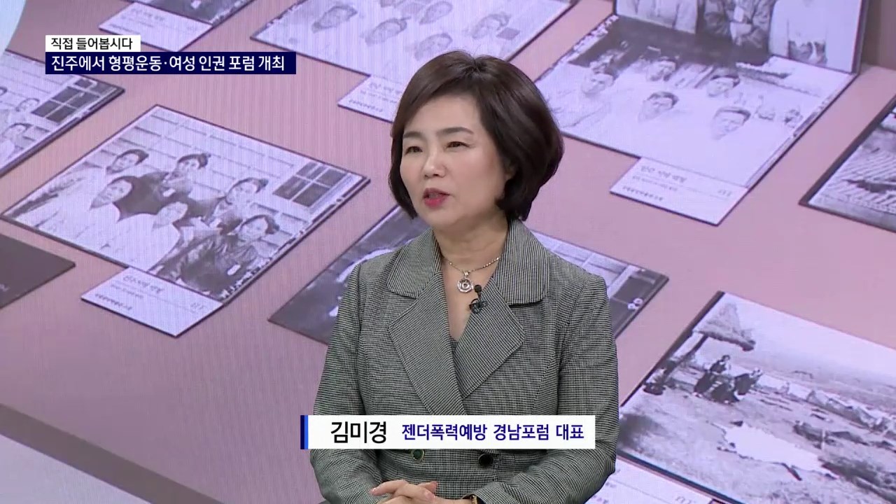 (스튜디오R) 김미경 젠더폭력예방 경남포럼 대표 사진
