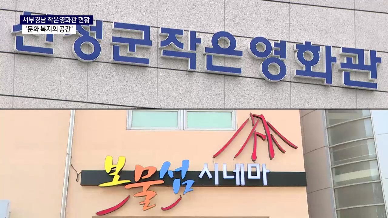 (R) 군지역 '문화복지공간' 작은영화관..활성화 방안은 사진