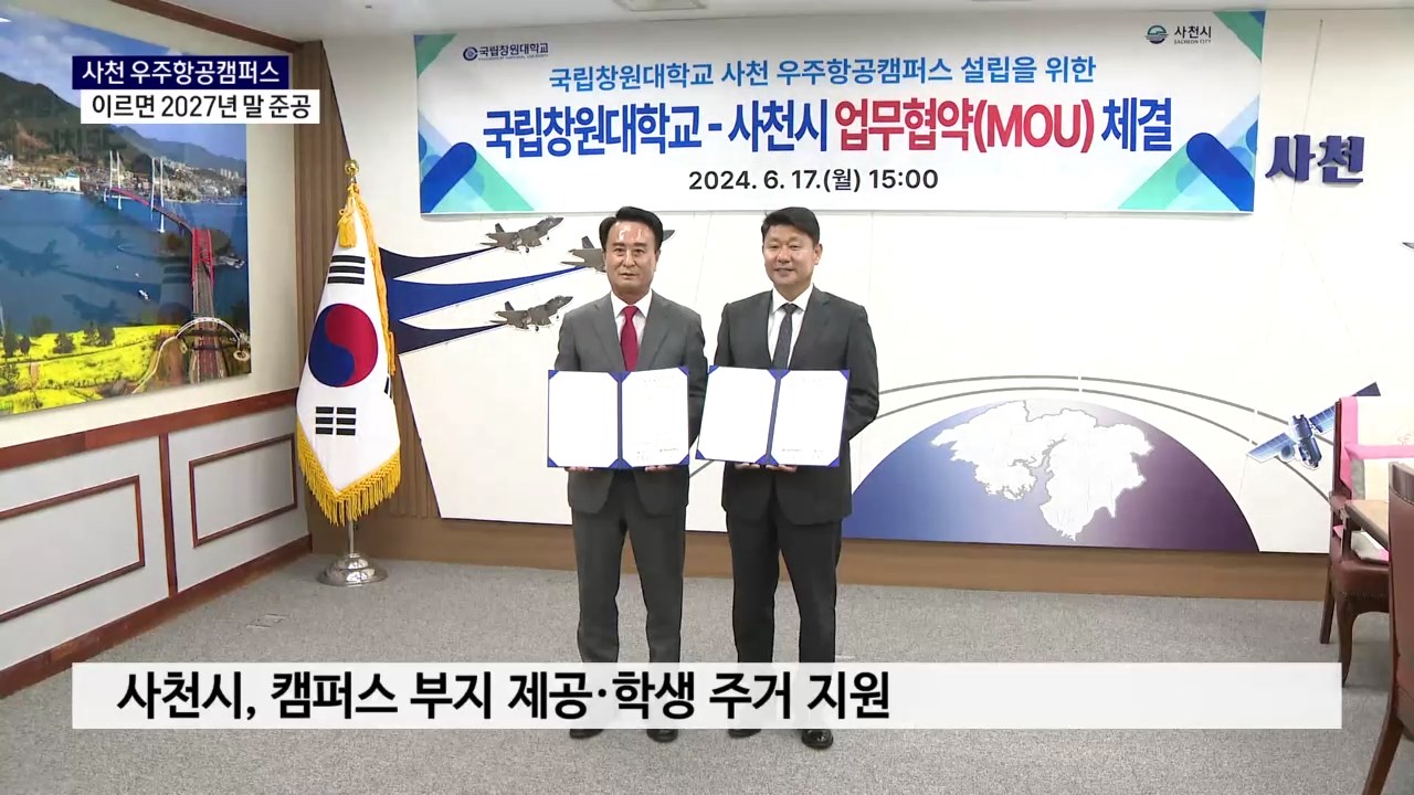 (R) 창원대·사천시 