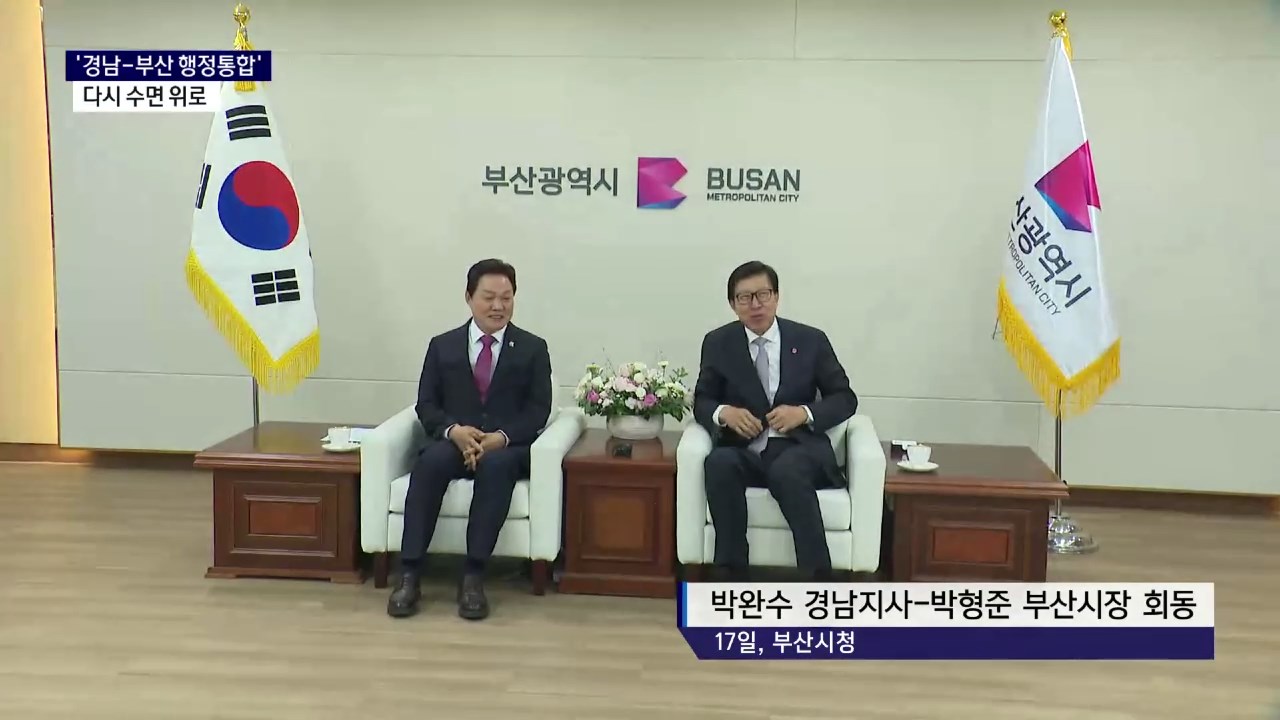 (R) 경남-부산 행정통합, 다시 수면 위로 사진