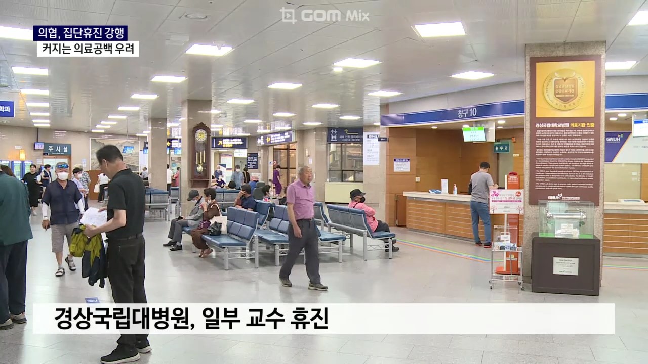(R) 의협, 집단휴진 강행..커지는 의료공백 우려 사진