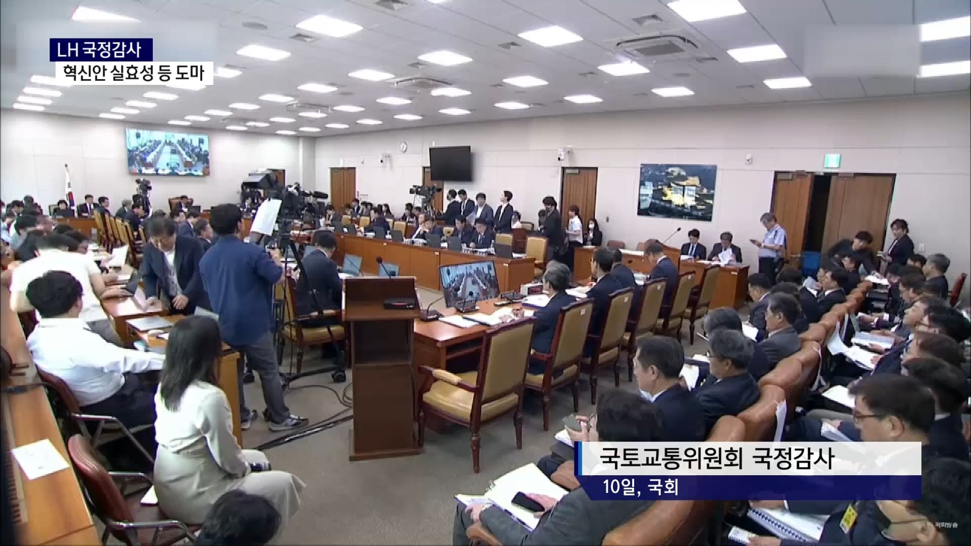 (R) LH 혁신안 실효성·주택공급 실적 질타 사진