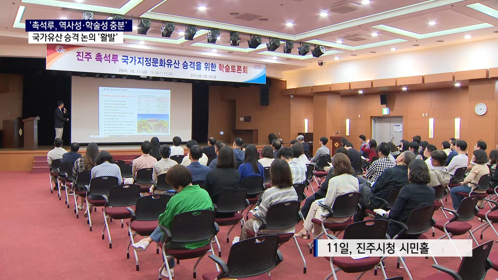(R) '역사성·학술성 충분한 촉석루'..국가유산 승격 논의 '활발' 사진