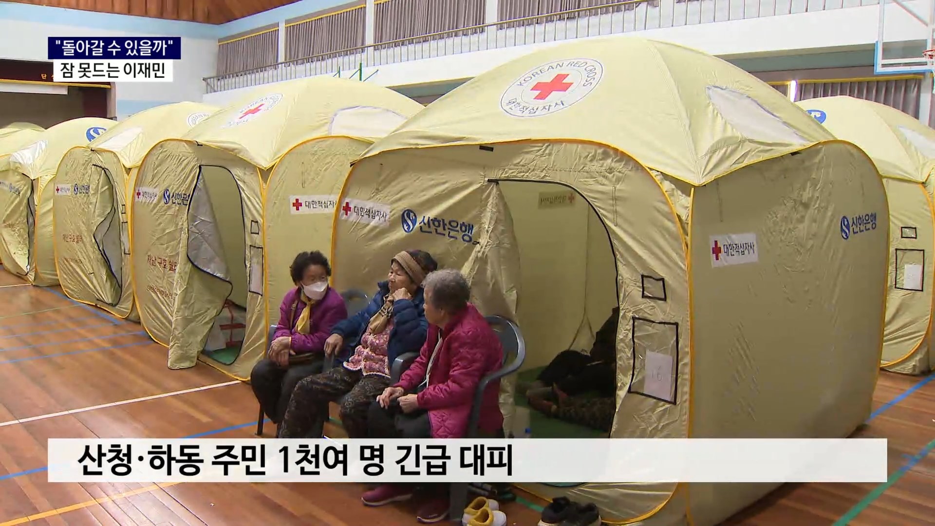 (R) 산불 피했지만..언제 돌아가나 막막 사진