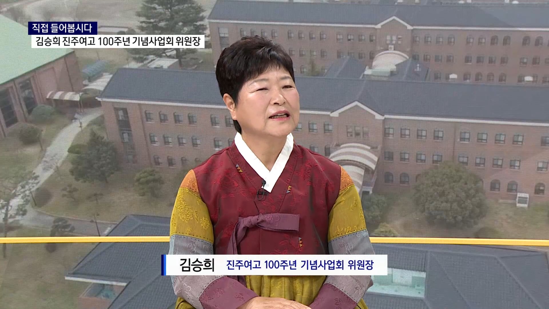 (스튜디오R) 김승희 진주여고 100주년 기념사업회 위원장 사진