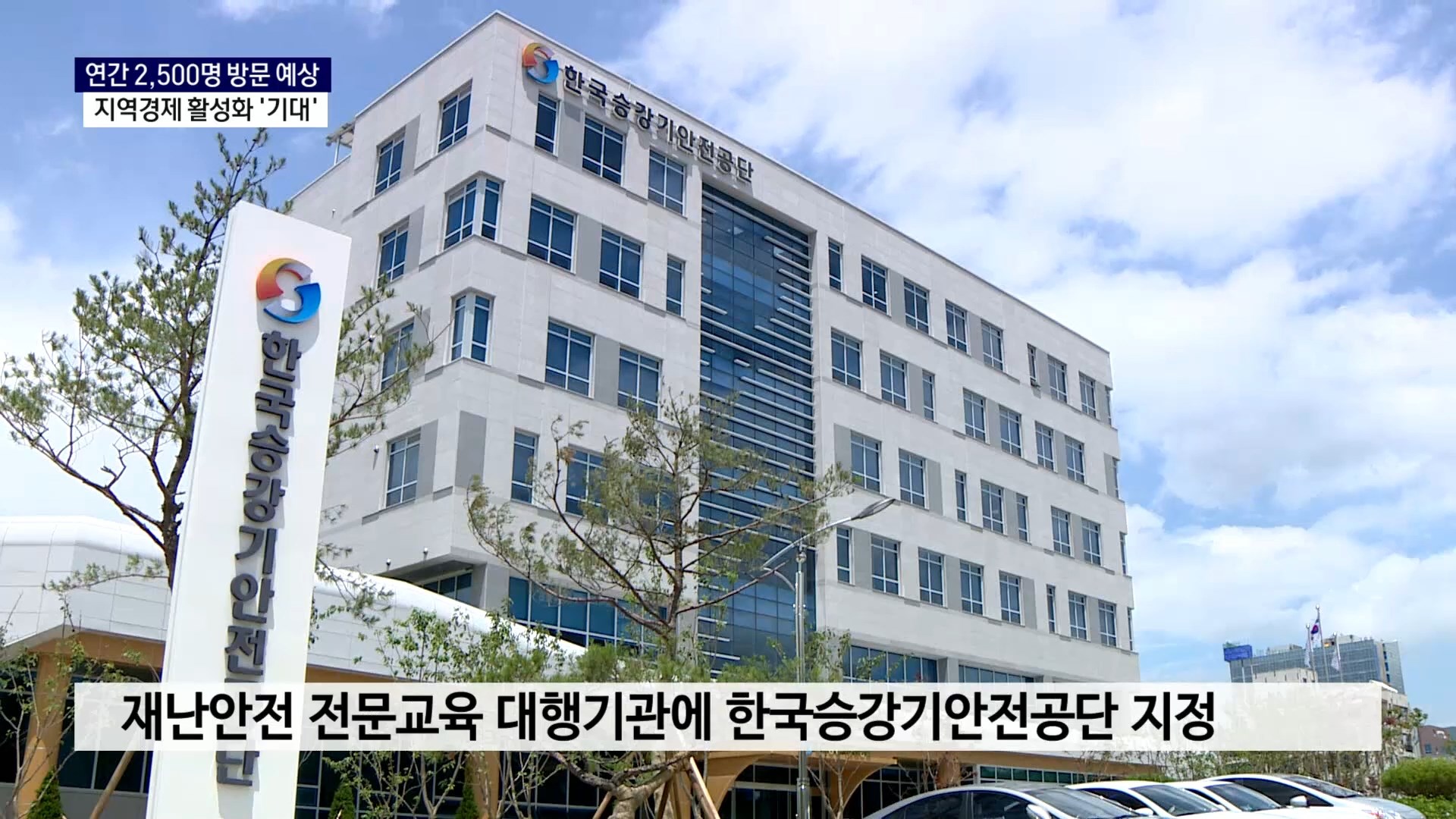 (R) 승강기인재개발원, 승강기 전문교육기관으로 '우뚝' 사진