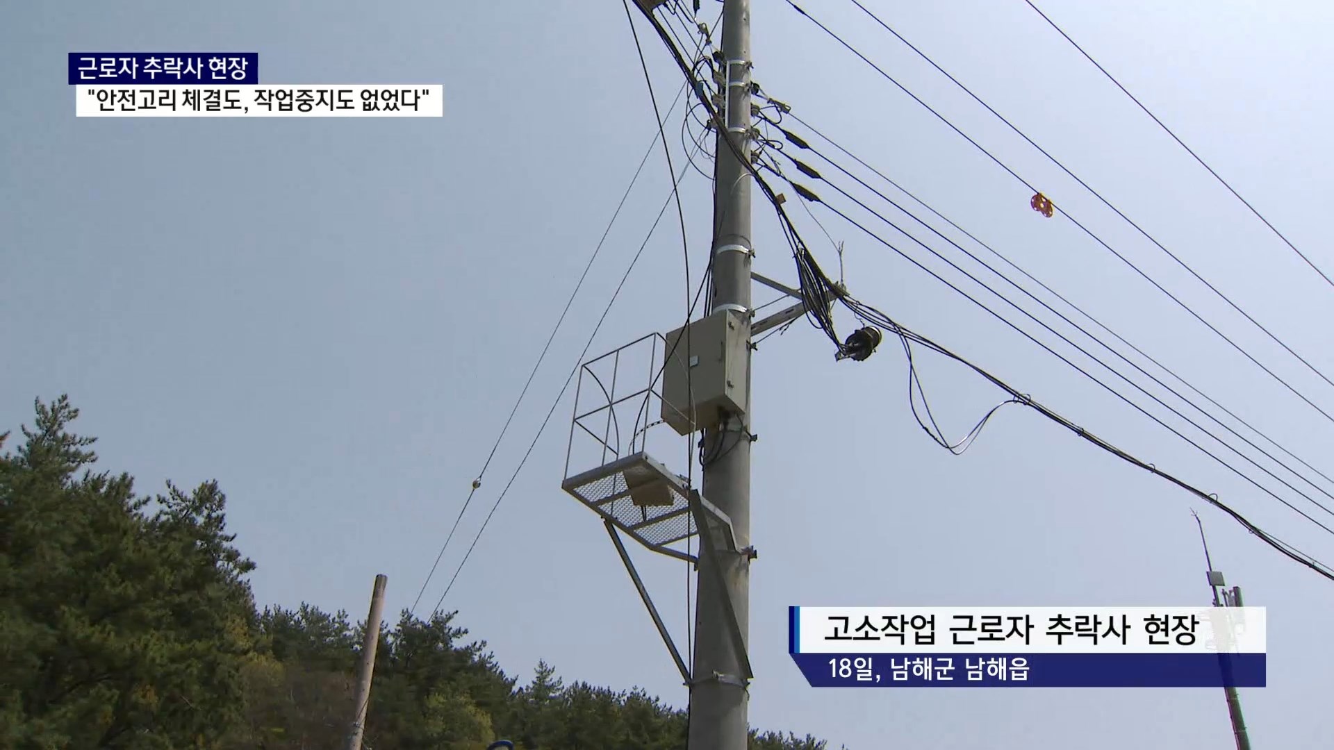 (R) 근로자 추락사 현장, 안전고리 체결도 작업중지도 없었다 사진