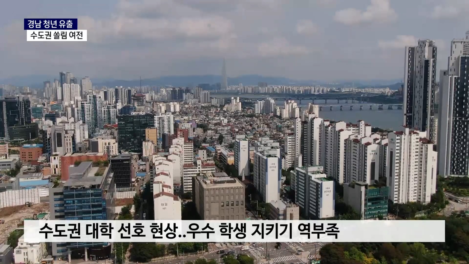 (R) 경남 청년 수도권 유출 여전 사진
