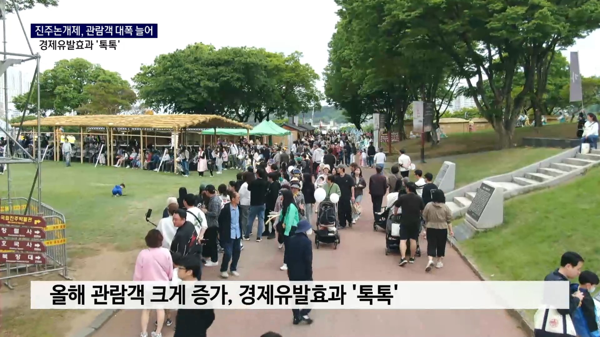 (R) 진주논개제, 관람객 대폭 유입되며 경제효과 '톡톡' 사진