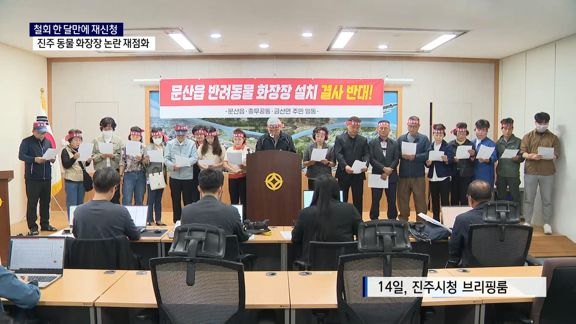 (R) 철회됐던 반려동물 화장장, 재추진에 주민 반발 재점화 사진