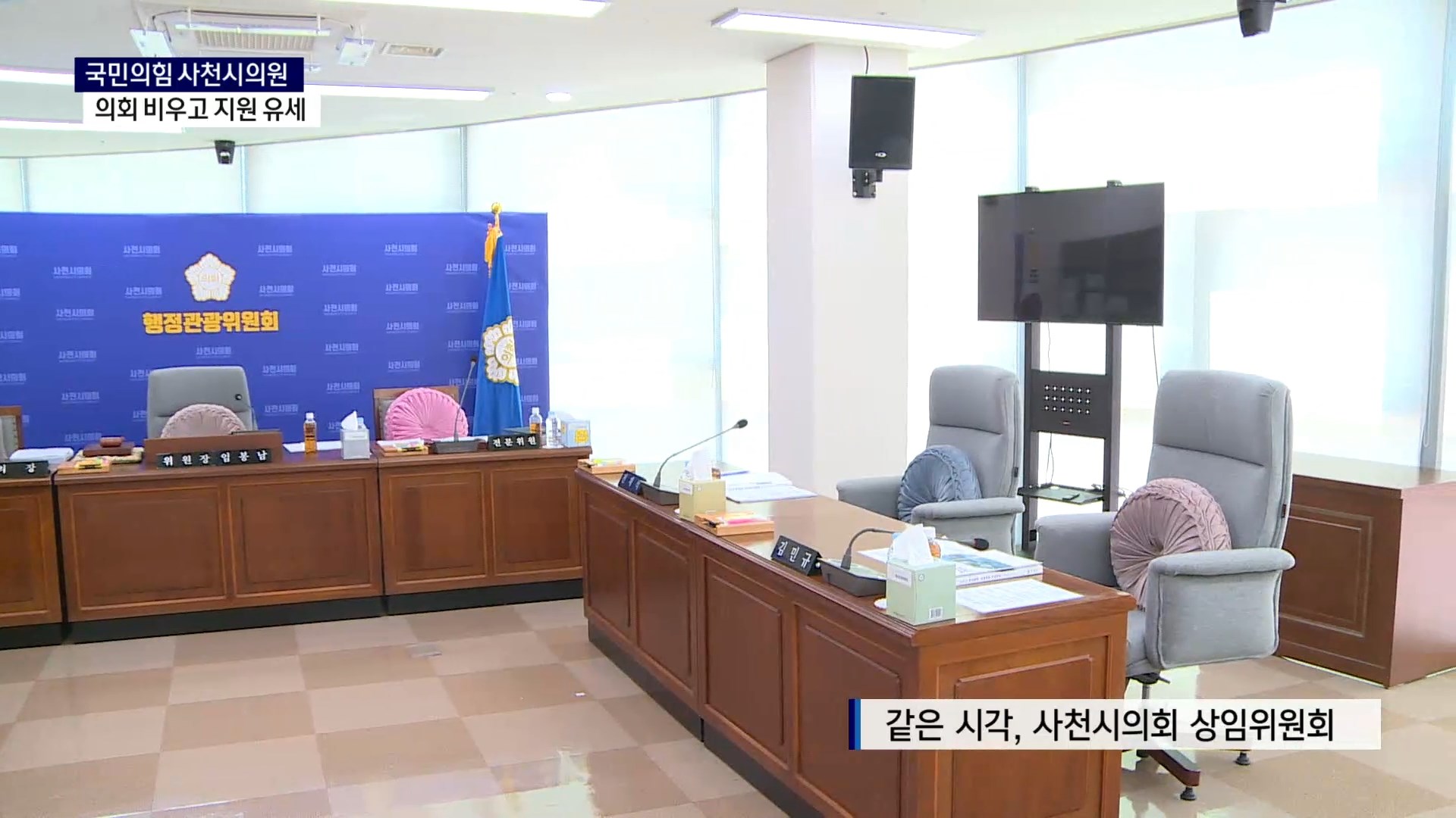 (R) 국힘 시의원, 의회 비우고 지원 유세 '빈축' 사진