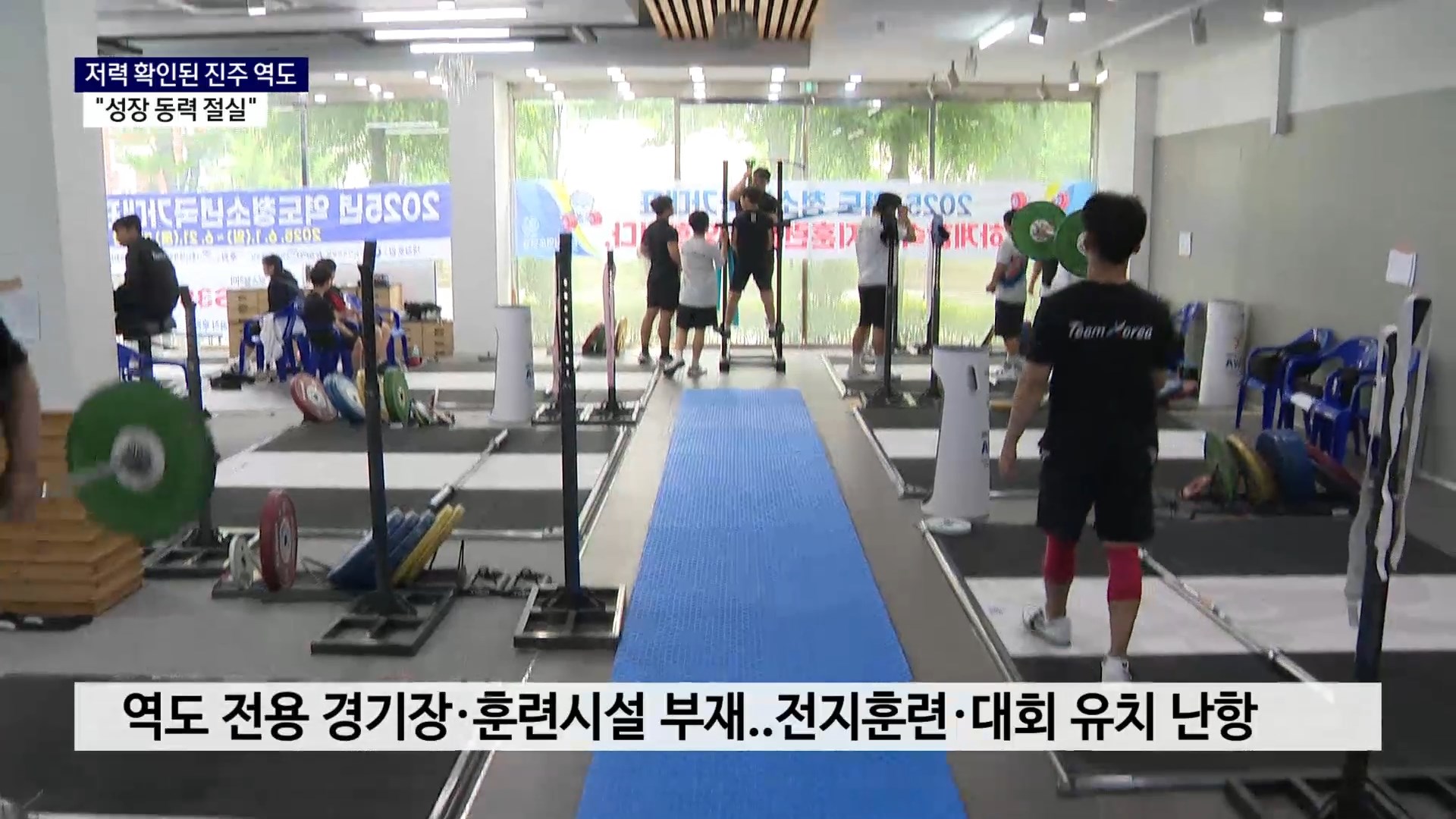 (R) 저력 확인된 진주 역도 