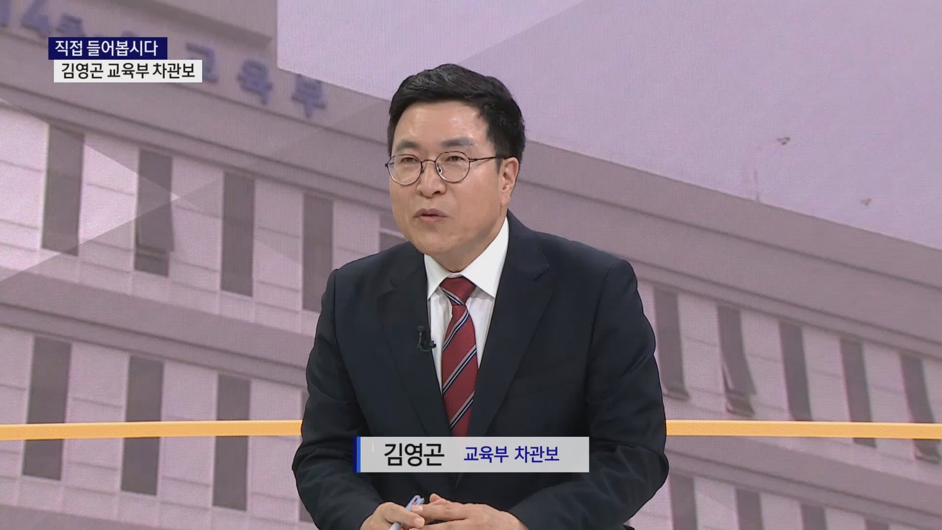 (복사본)(스튜디오 R) 김영곤 교육부 차관보 (6월 16일 녹화) 사진