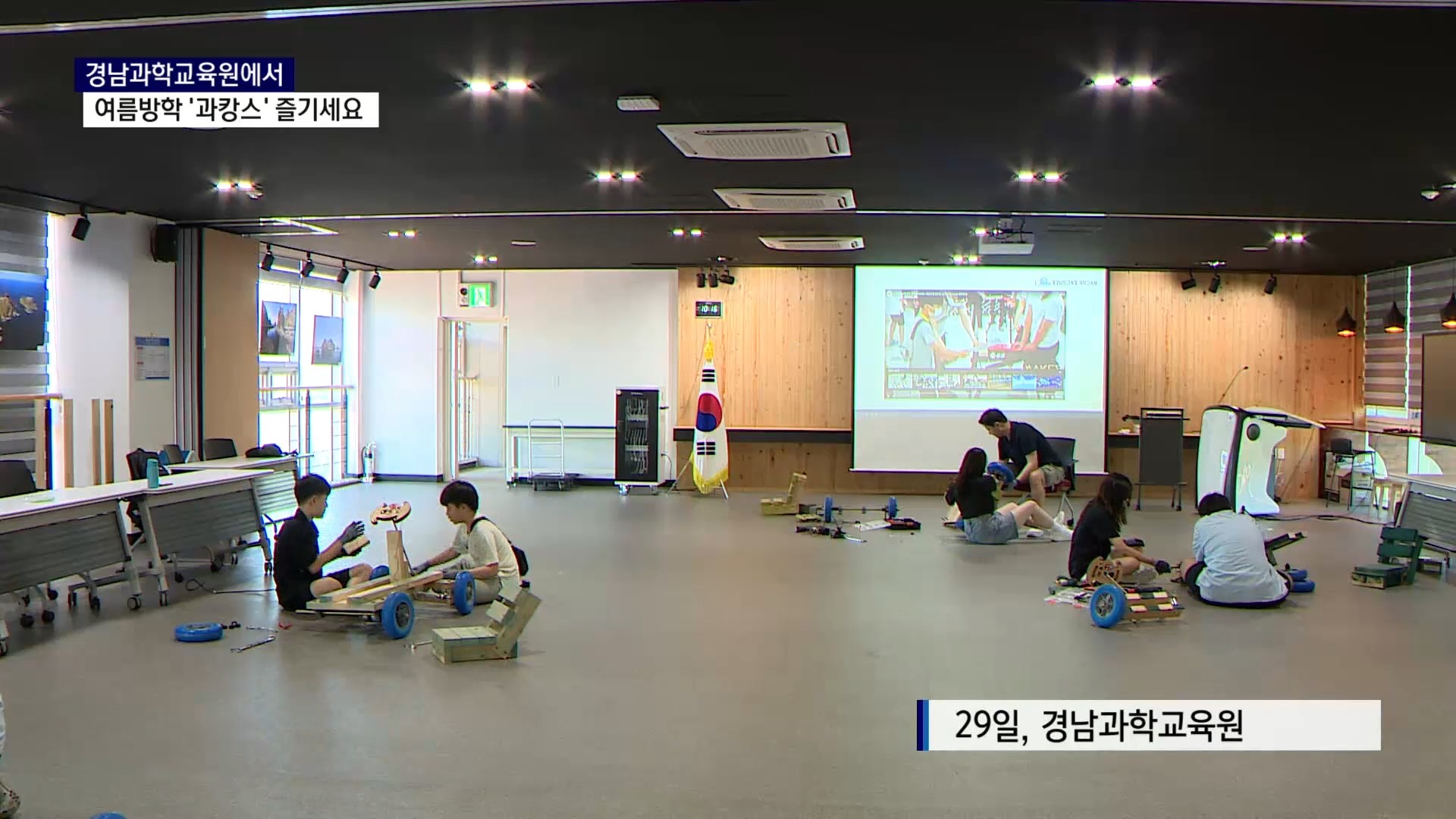 (R) 더운 여름에도 과학을 향한 열정 