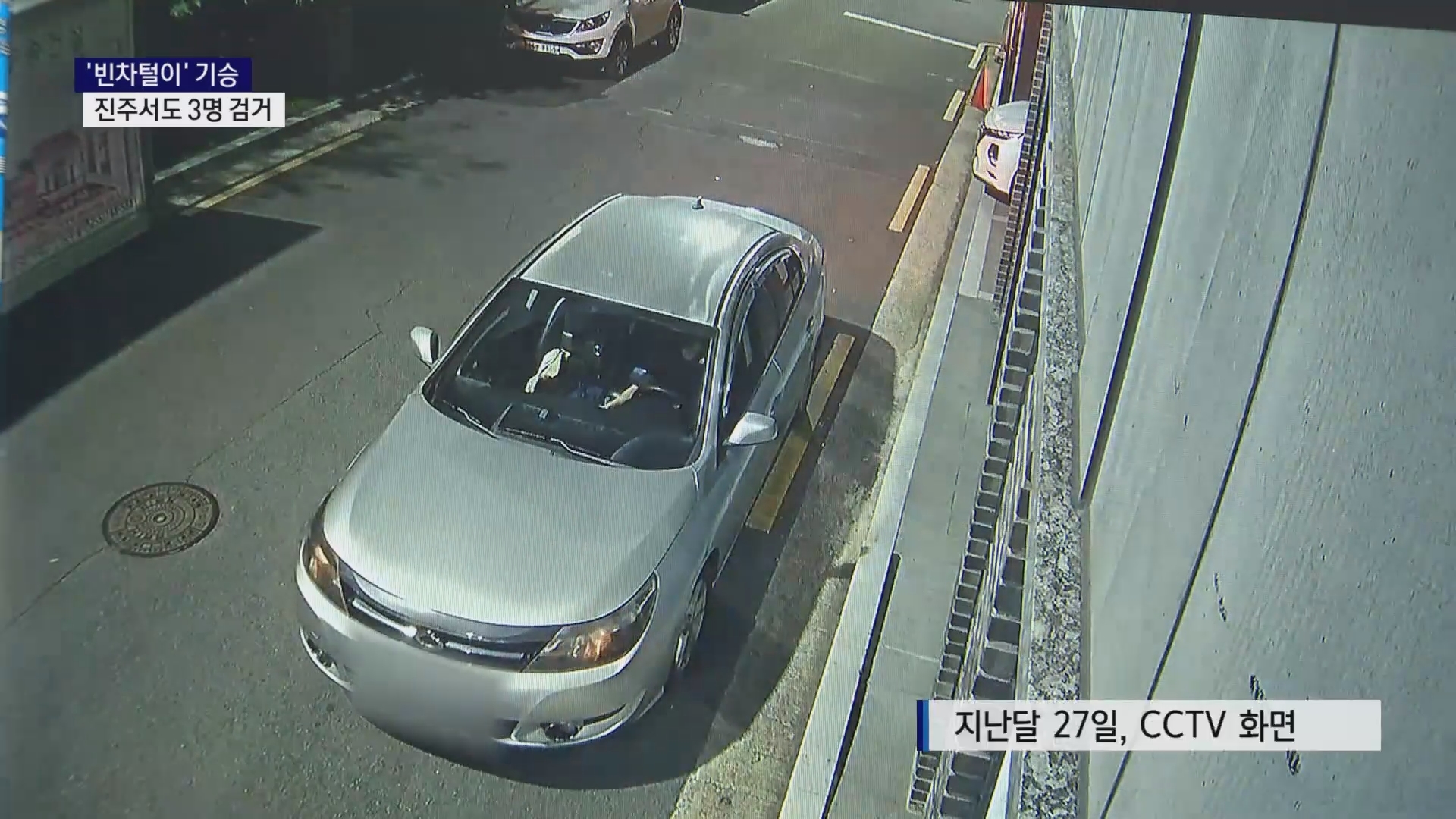 (R) '빈차털이' 기승..진주서도 3명 검거 사진