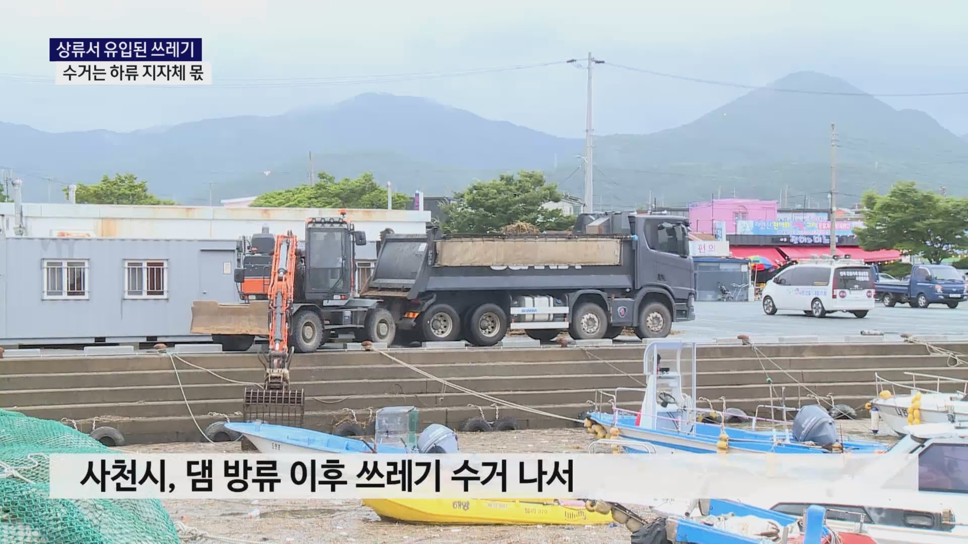 (R) 해양 유입 쓰레기 수거 지자체 부담 사진