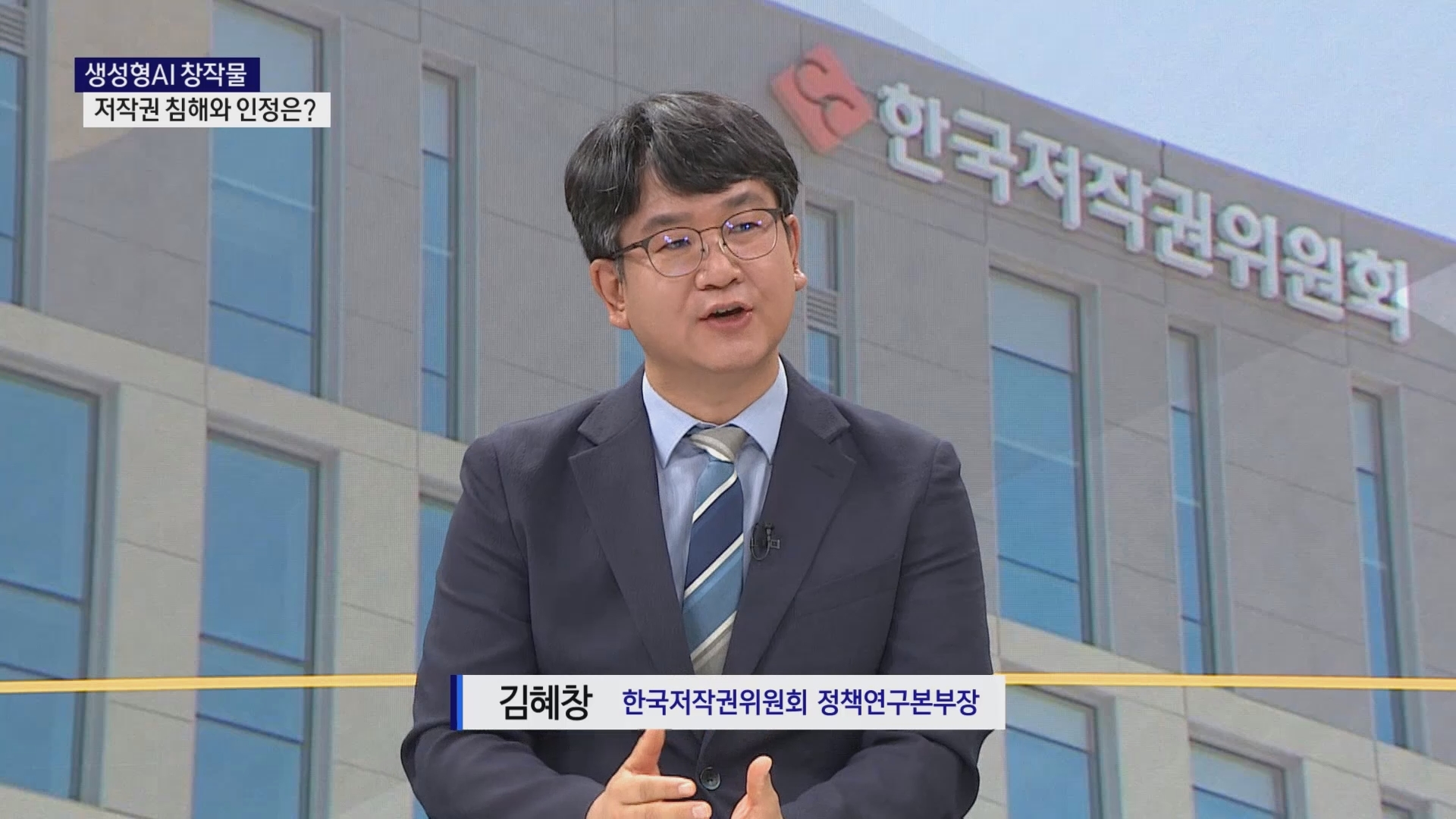 (스튜디오R)(이예빈) 김혜창 한국저작권위원회 정책연구본부장 사진