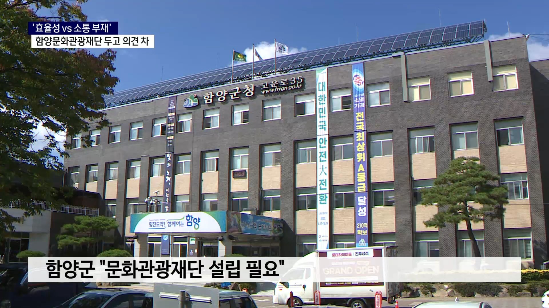(R) 엇갈린 의견에 첫 발 못 뗀 문화관광재단 설립 사진