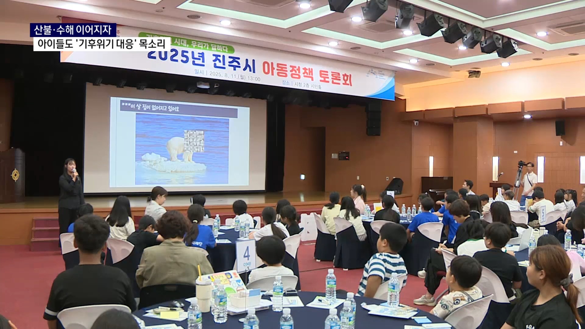 (R) 아이들도 체감하는 '기후위기', 변화 요구 사진
