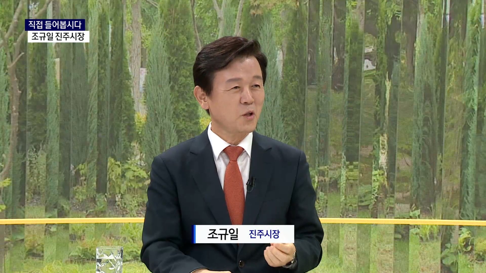 (스튜디오R) 직접들어봅시다 - 조규일 진주시장 사진
