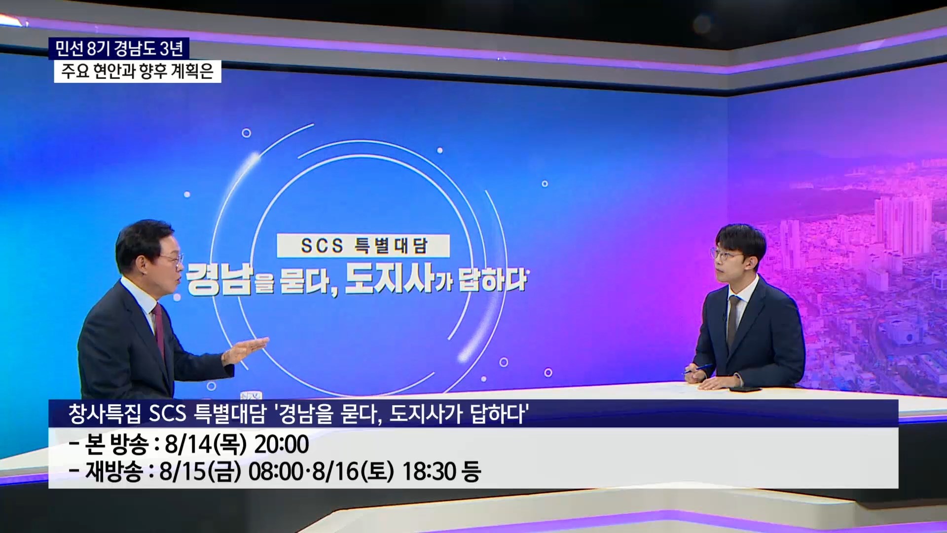 (R) 경남도 주요 현안과 향후 계획은 사진