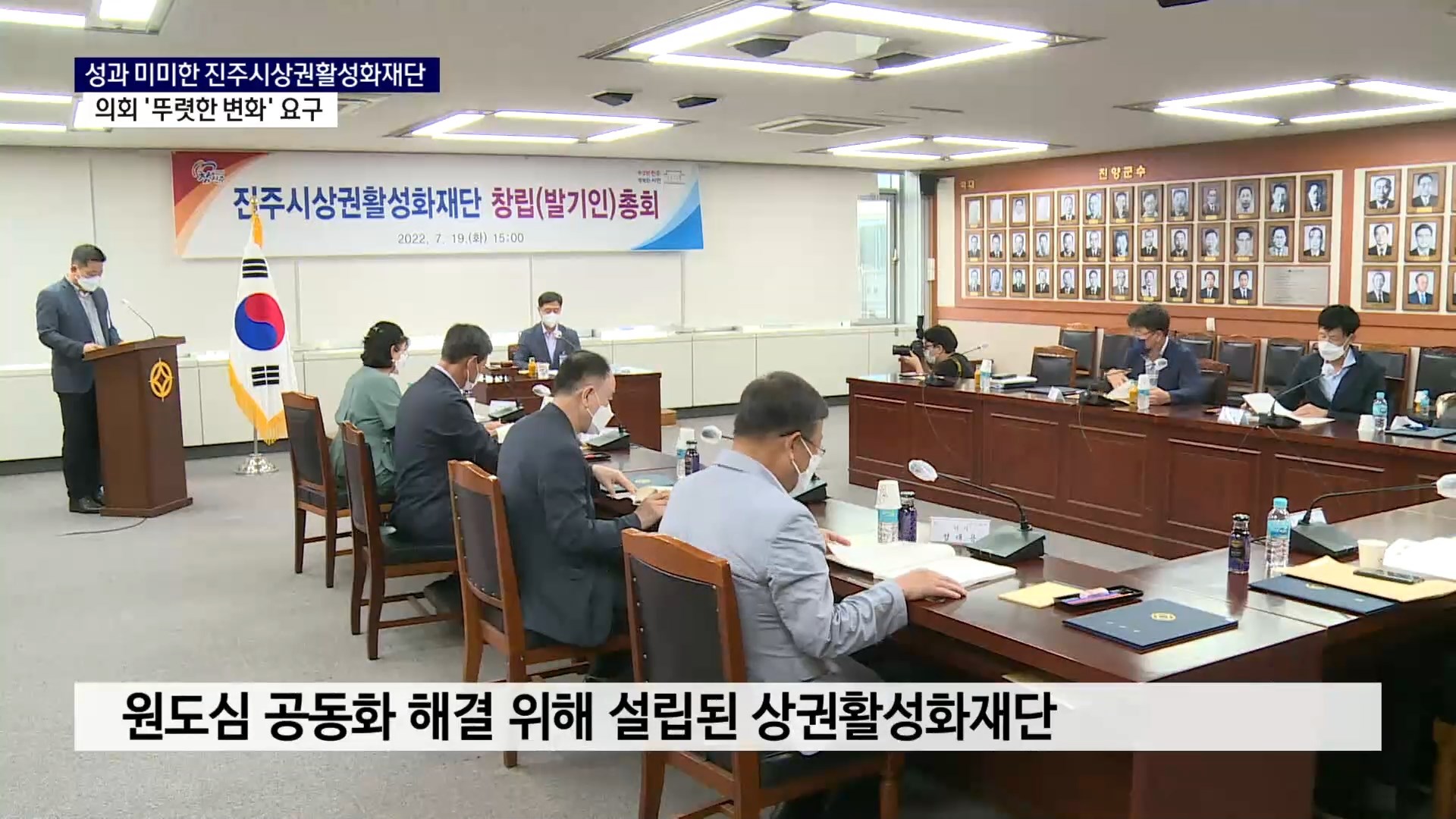 (R) 진주시의회, 상권활성화재단에 '뚜렷한 변화' 요구 사진