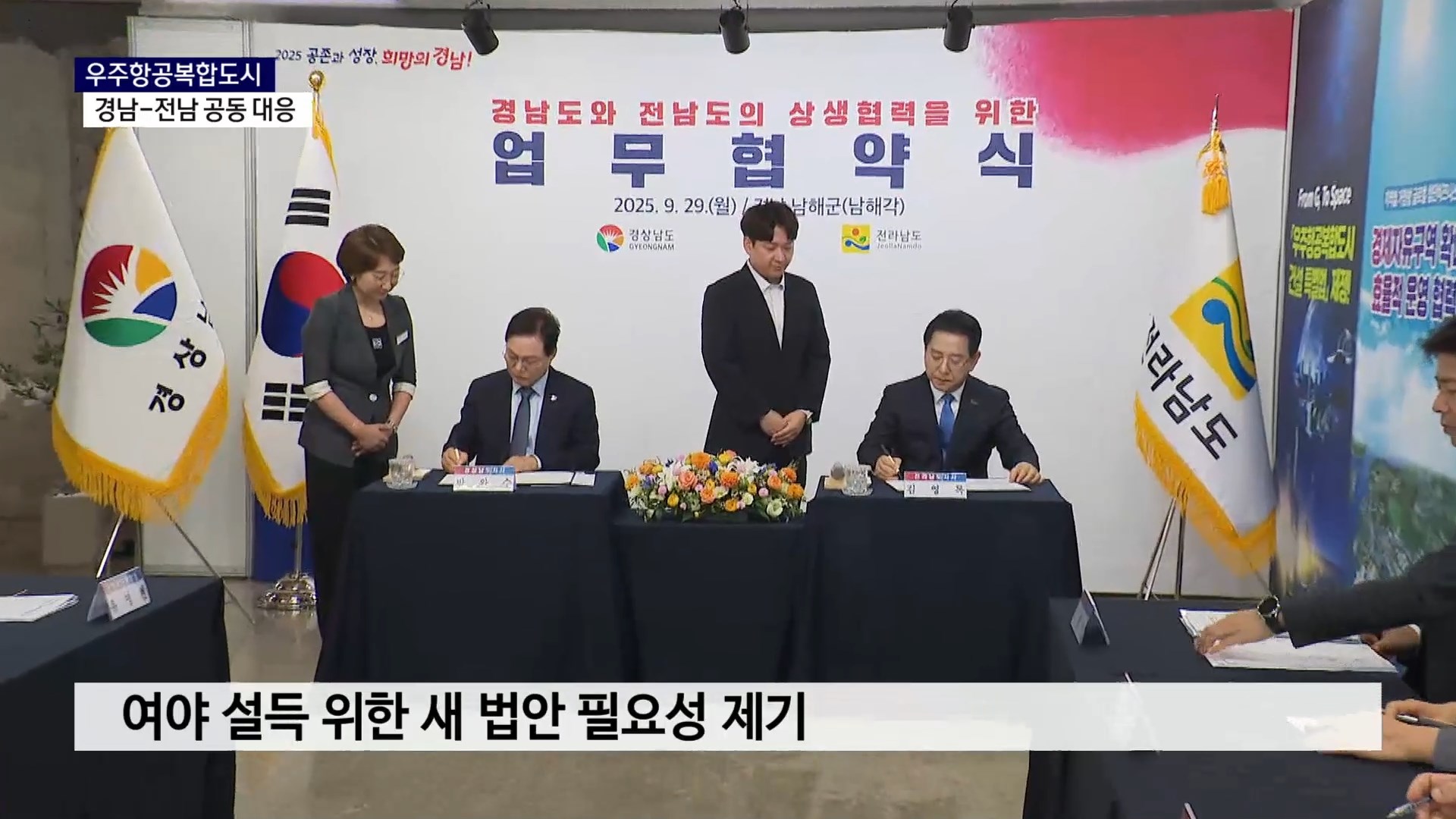 (R) 경남-전남, 우주항공복합도시 특별법 공동 대응 사진