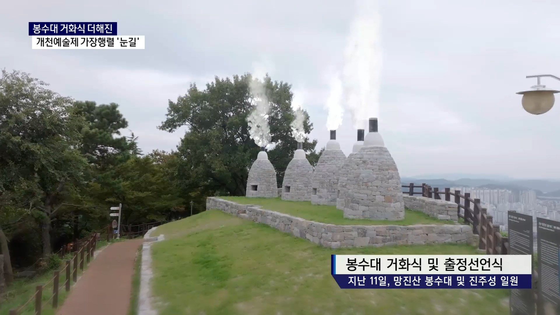 (R) 봉수대 거화식 더해진 개천예술제 가장행렬 '눈길' 사진