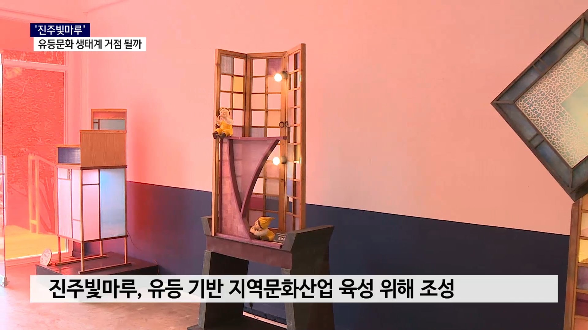 (R) '진주빛마루' 유등문화 생태계 거점 될까  사진