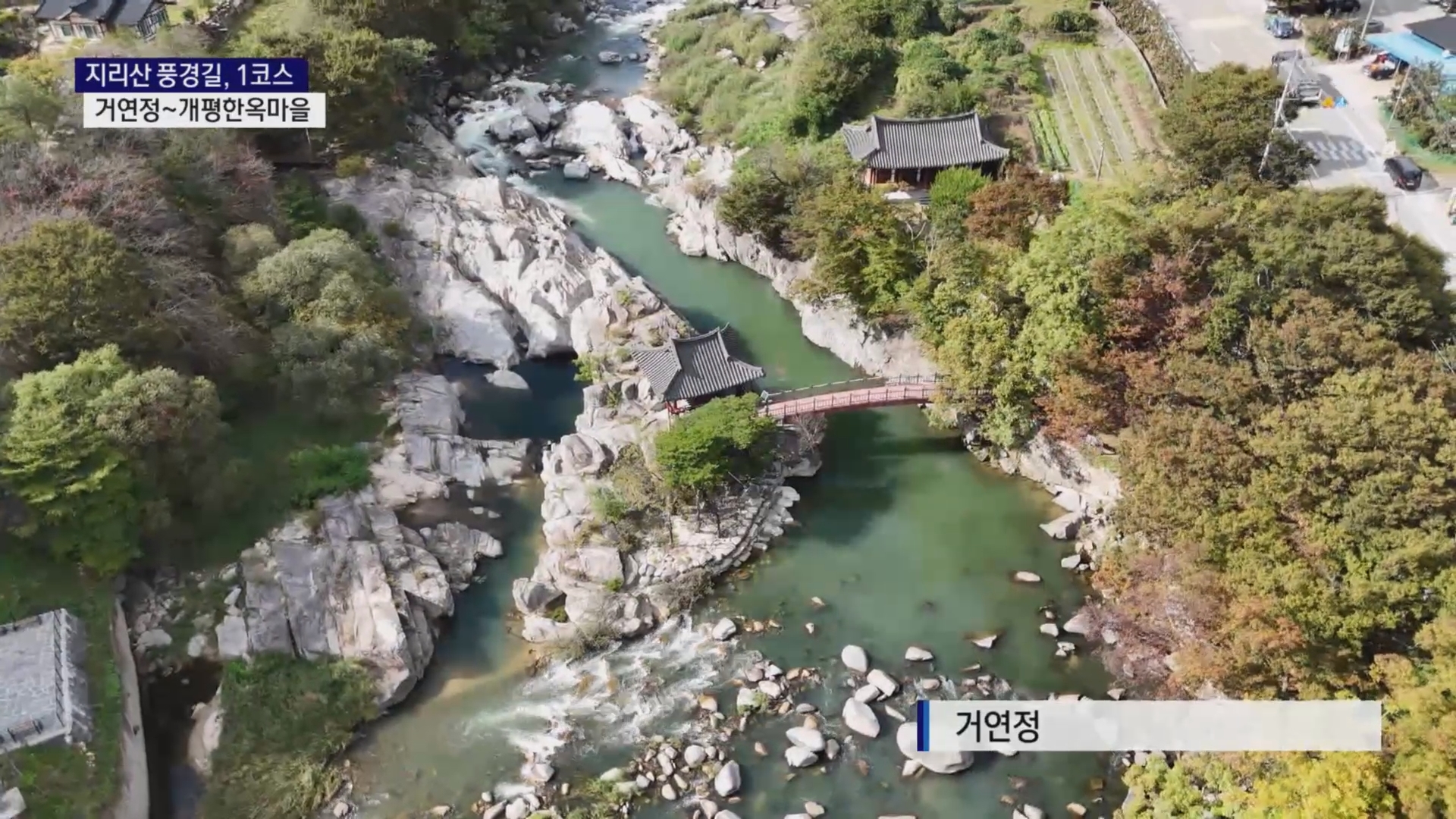 (R) 지리산 풍경따라 천년을 달리다 - ‘1코스, 선비 풍류길’ 사진