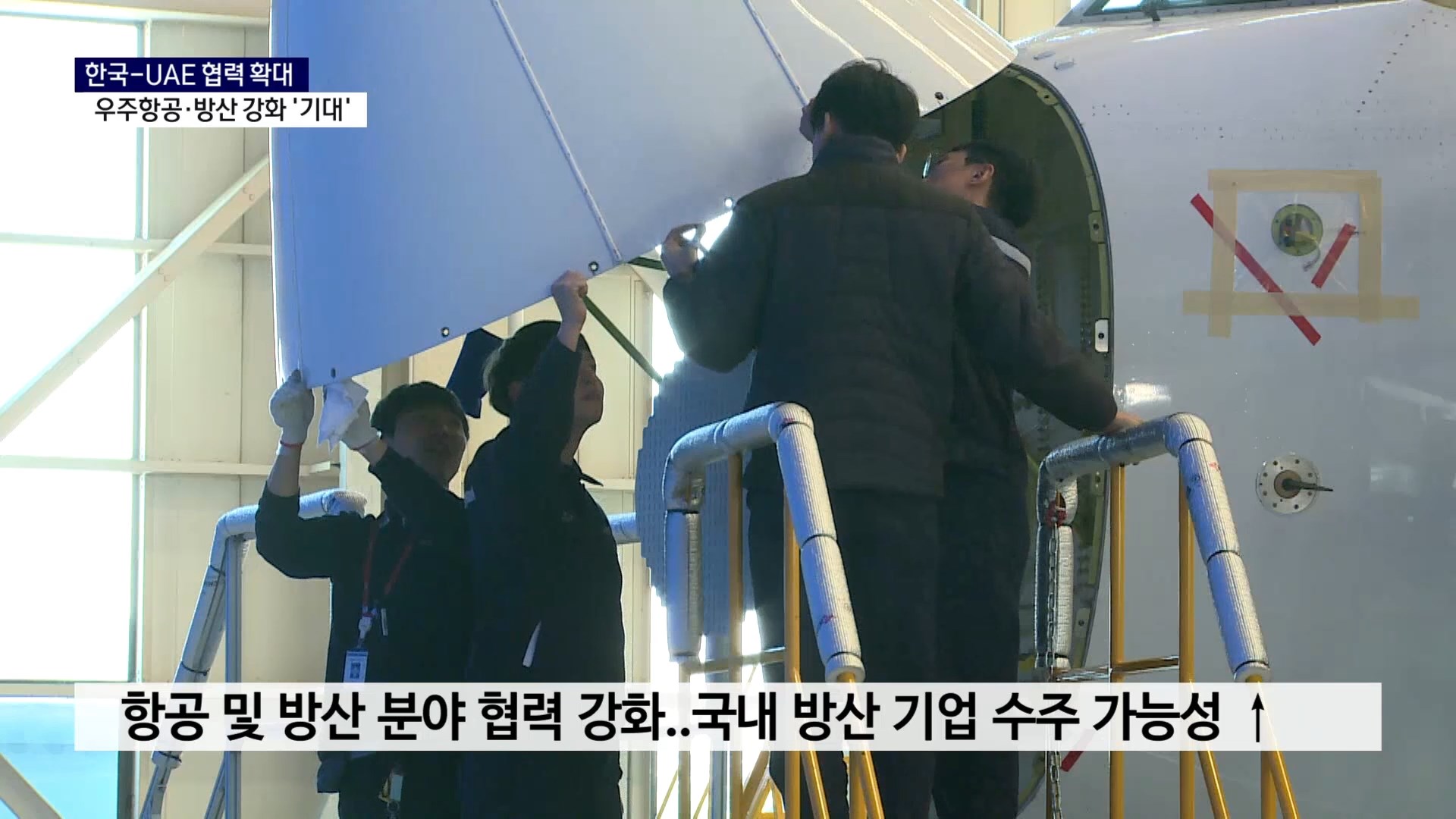 (R) 한국-UAE 협력 확대..'우주항공·방산' 기대감 상승 사진