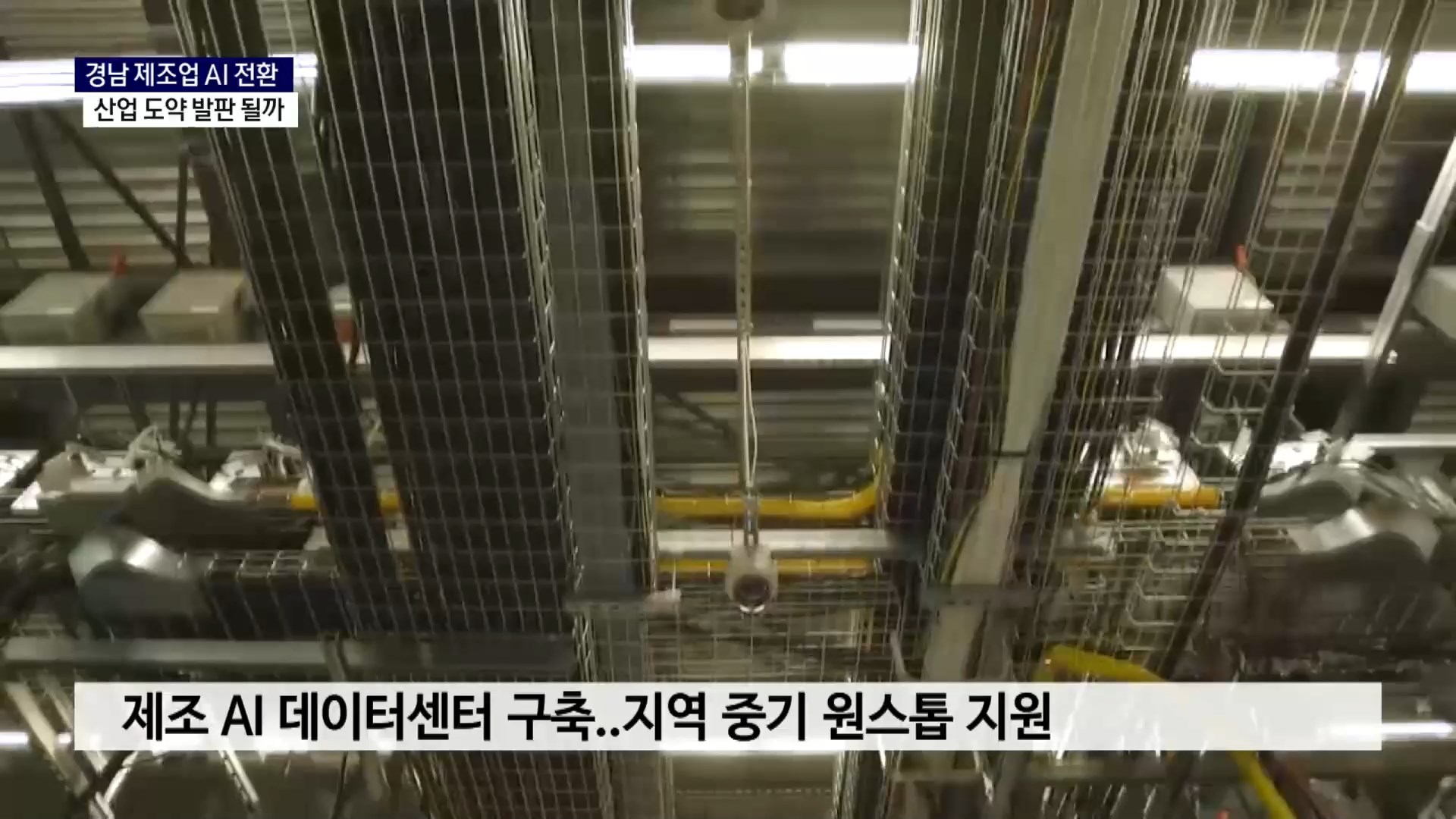 (R) 경남 제조업, AI 전환으로 새 물꼬 사진