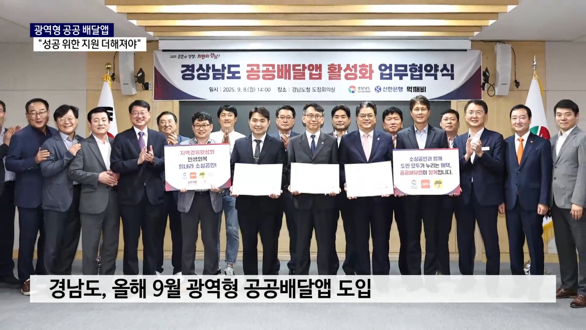 (R) 광역형 공공배달앱 