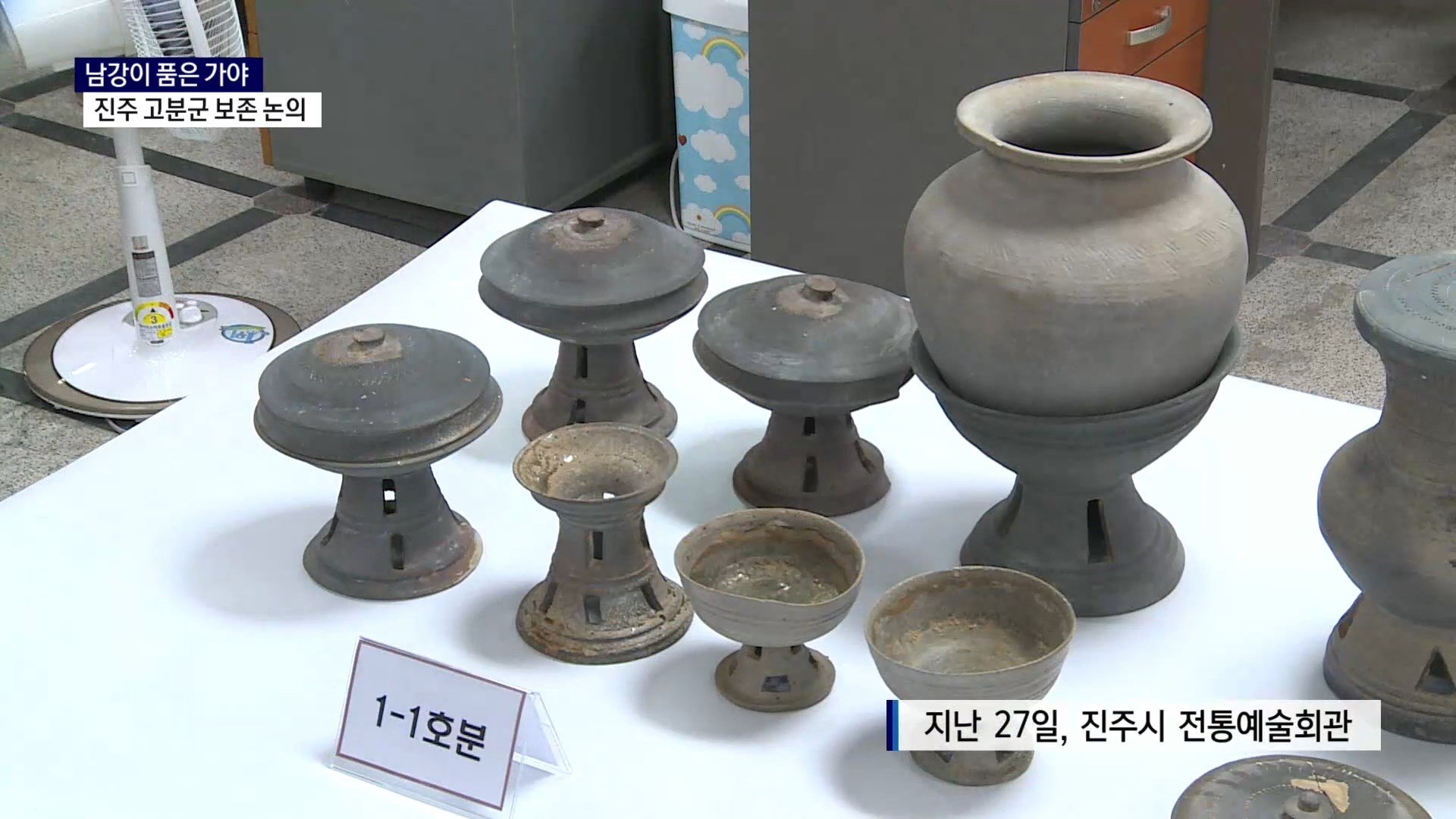 (R) 남강이 품은 가야..진주 고분군 보존 논의 본격화 사진